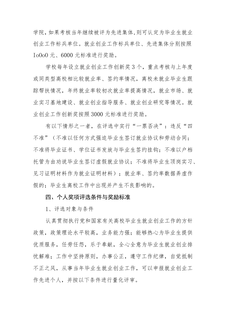 学院毕业生就业创业工作考核奖励办法（试行）.docx_第2页