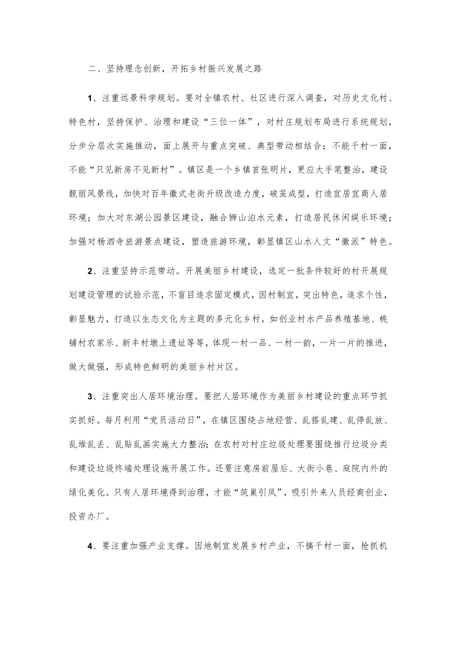 xx镇关于乡村振兴考察心得体会.docx_第2页