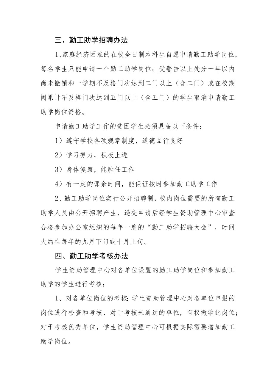 大学勤工助学管理细则.docx_第2页