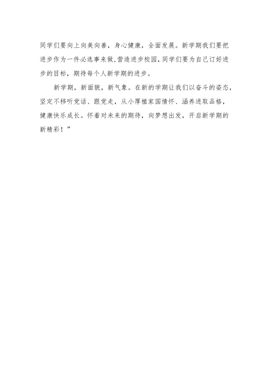 校长国旗下讲话稿《强国有我——做新时代中国好少年》.docx_第2页