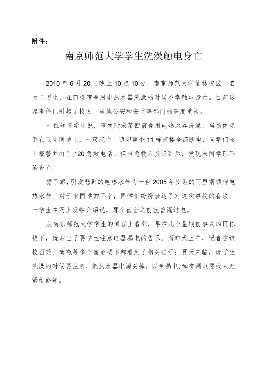 关于加强公寓用电安全的通知.docx_第2页