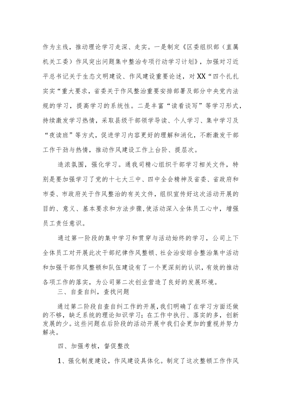 某区委组织部作风突出问题整治专项行动工作汇报.docx_第2页