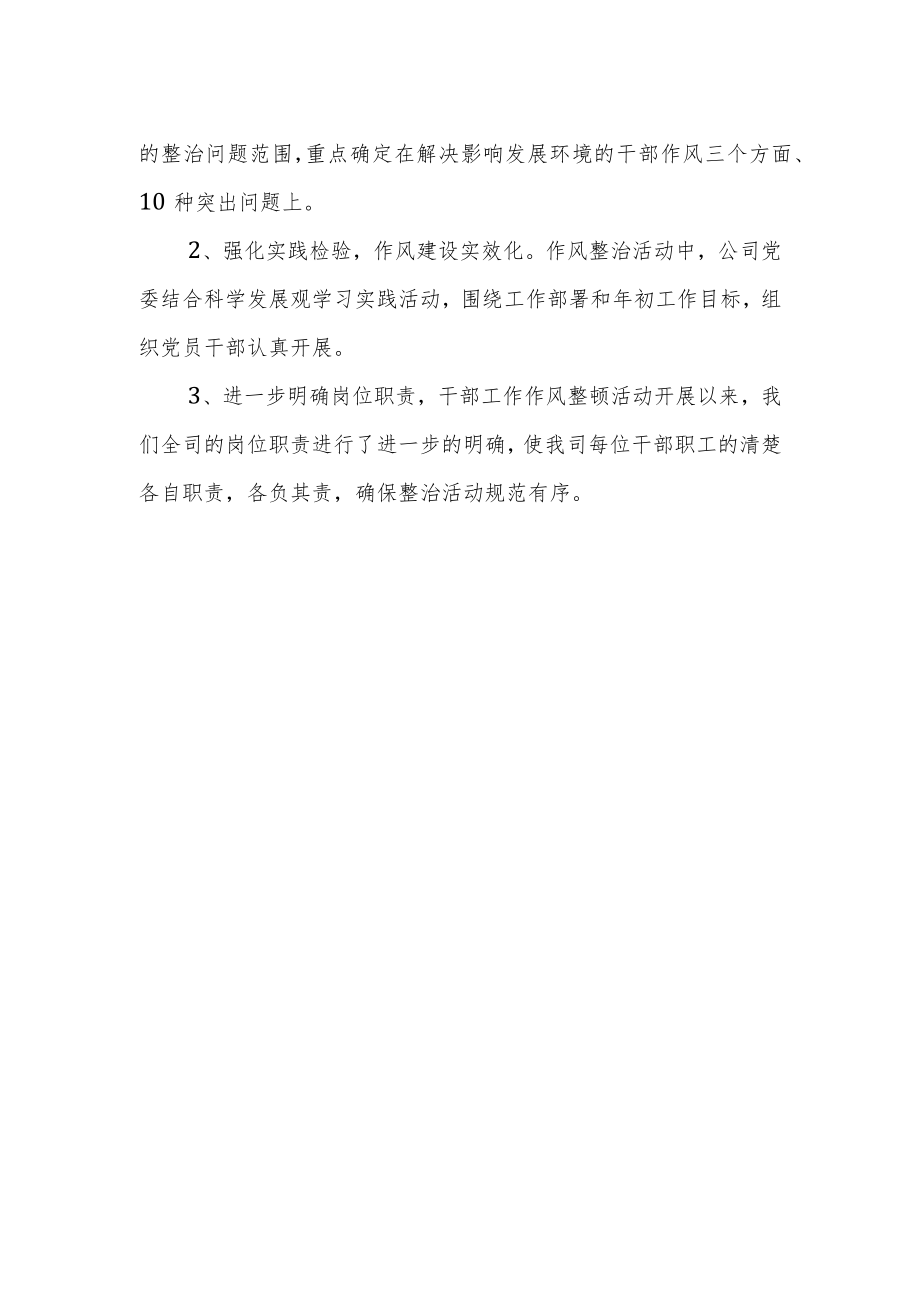 某区委组织部作风突出问题整治专项行动工作汇报.docx_第3页