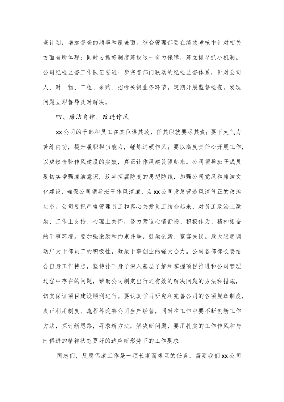 公司党支部书记廉政微党课讲稿.docx_第3页