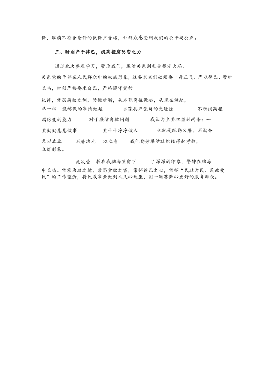 xx廉政教育中心警示教育心得体会.docx_第3页