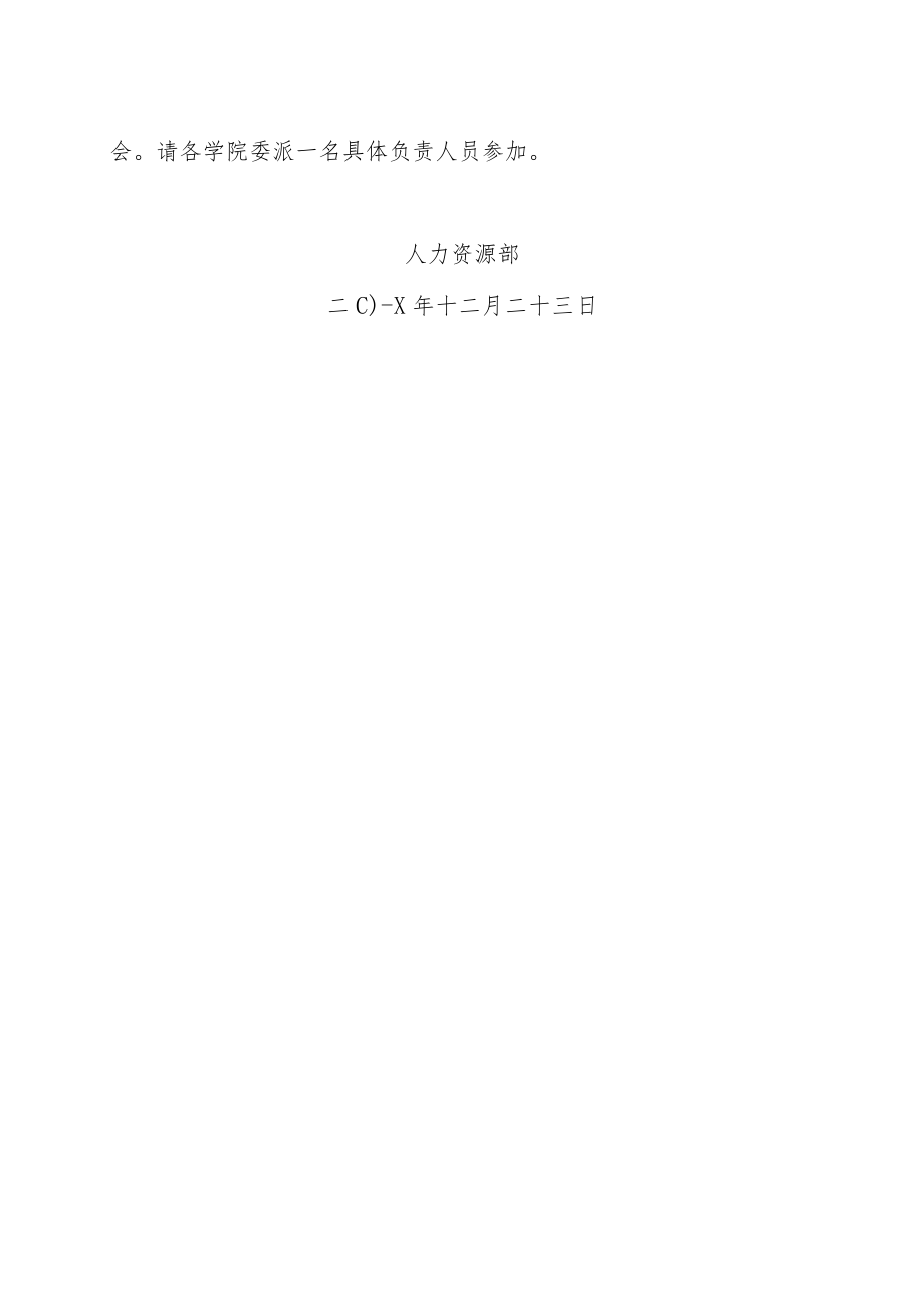 关于开展201X-201X第一学期教师绩效考核的通知.docx_第2页