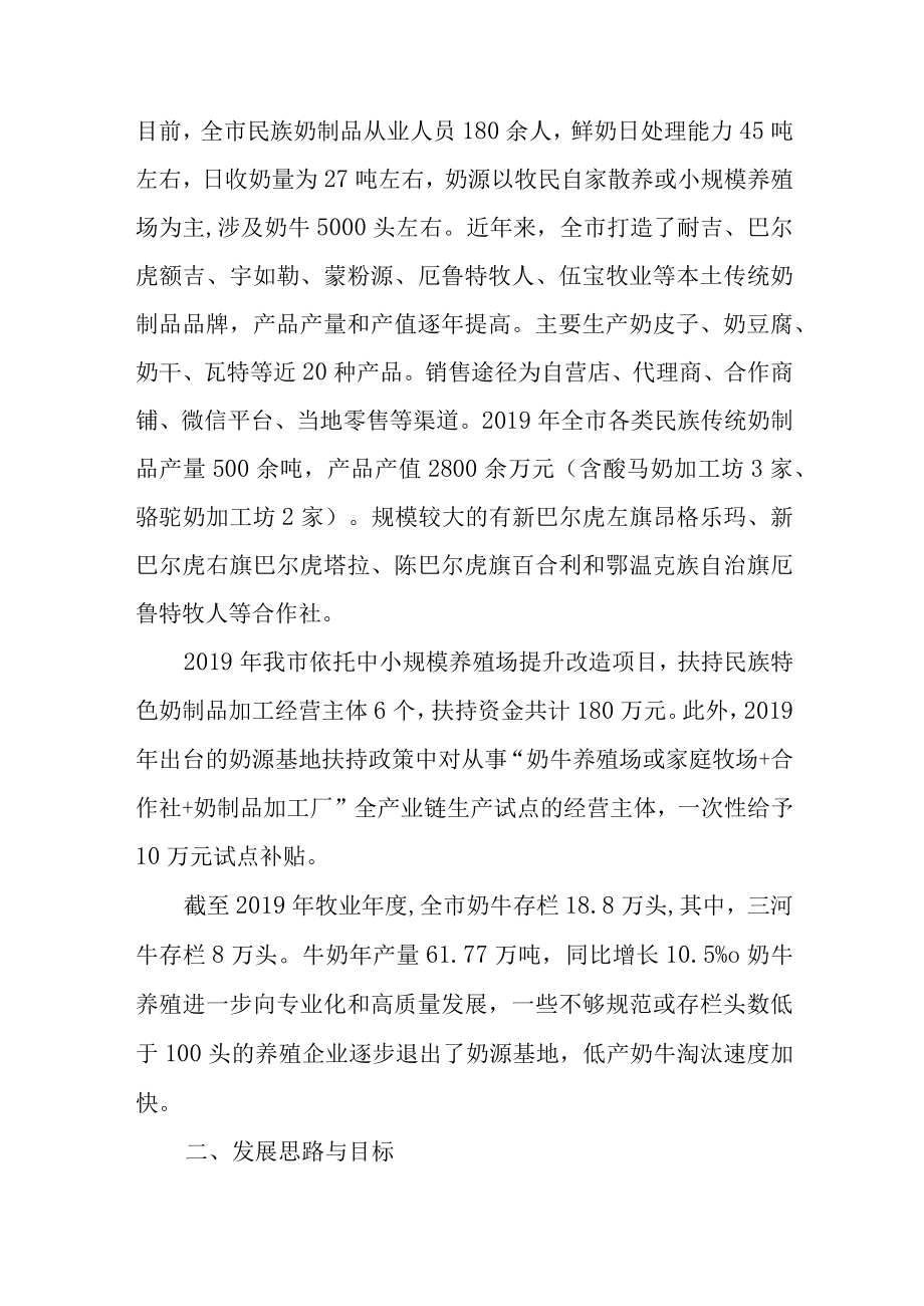 新时代传统奶制品产业发展三年专项行动方案.docx_第2页