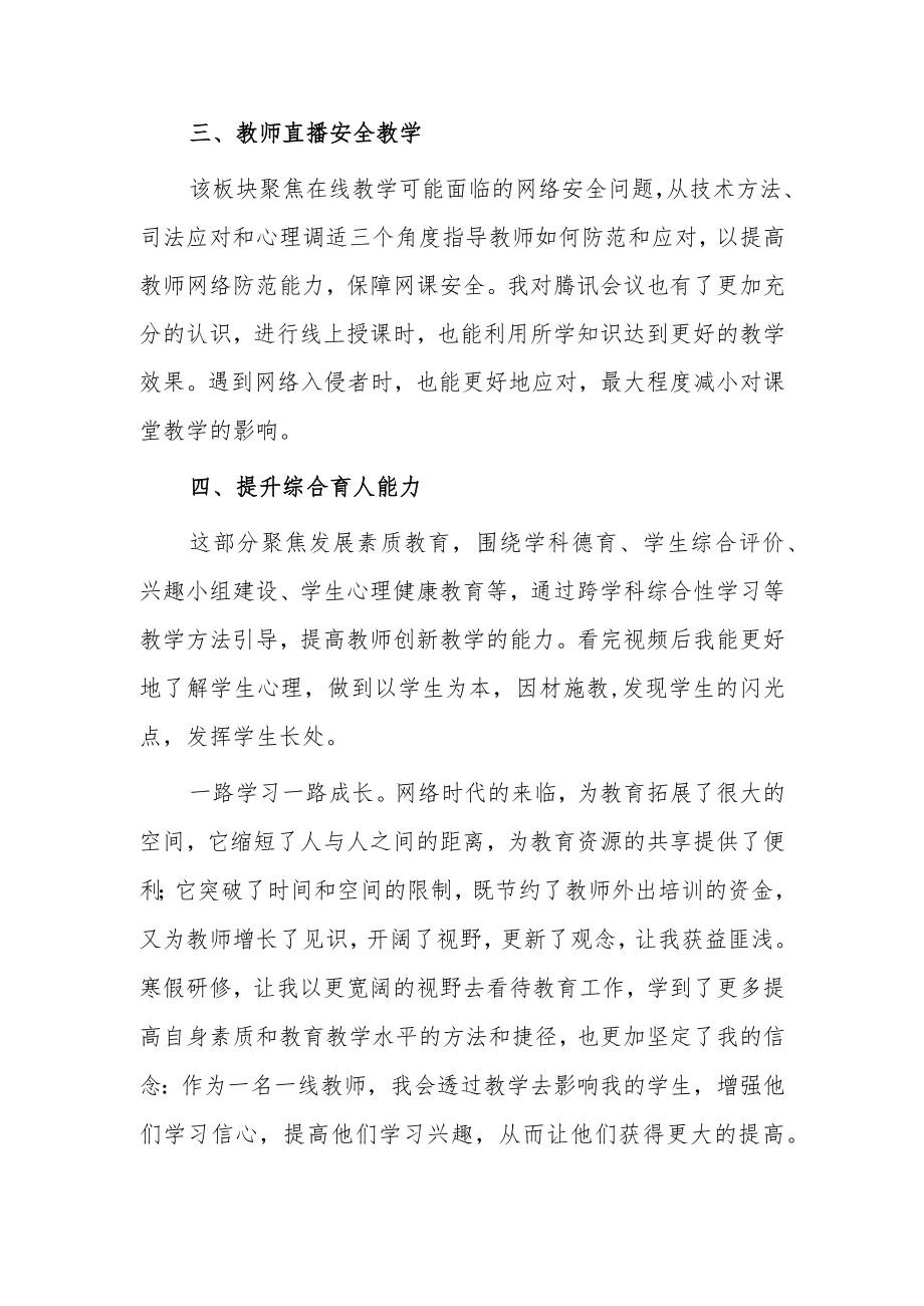 2023年教师寒假网络研修心得体会【5篇】.docx_第2页