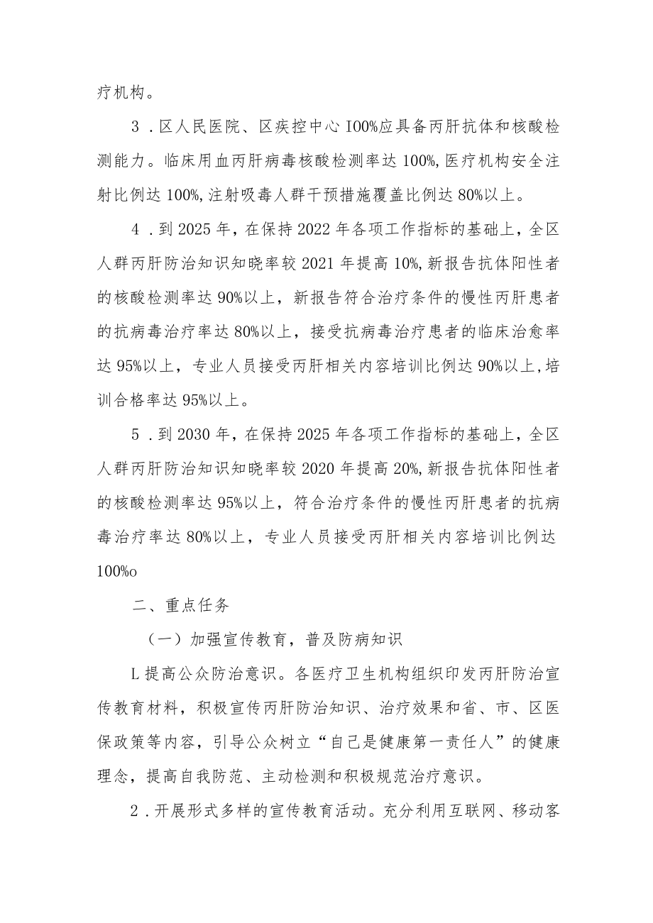 XX区消除丙型病毒性肝炎公共卫生危害行动工作方案.docx_第2页