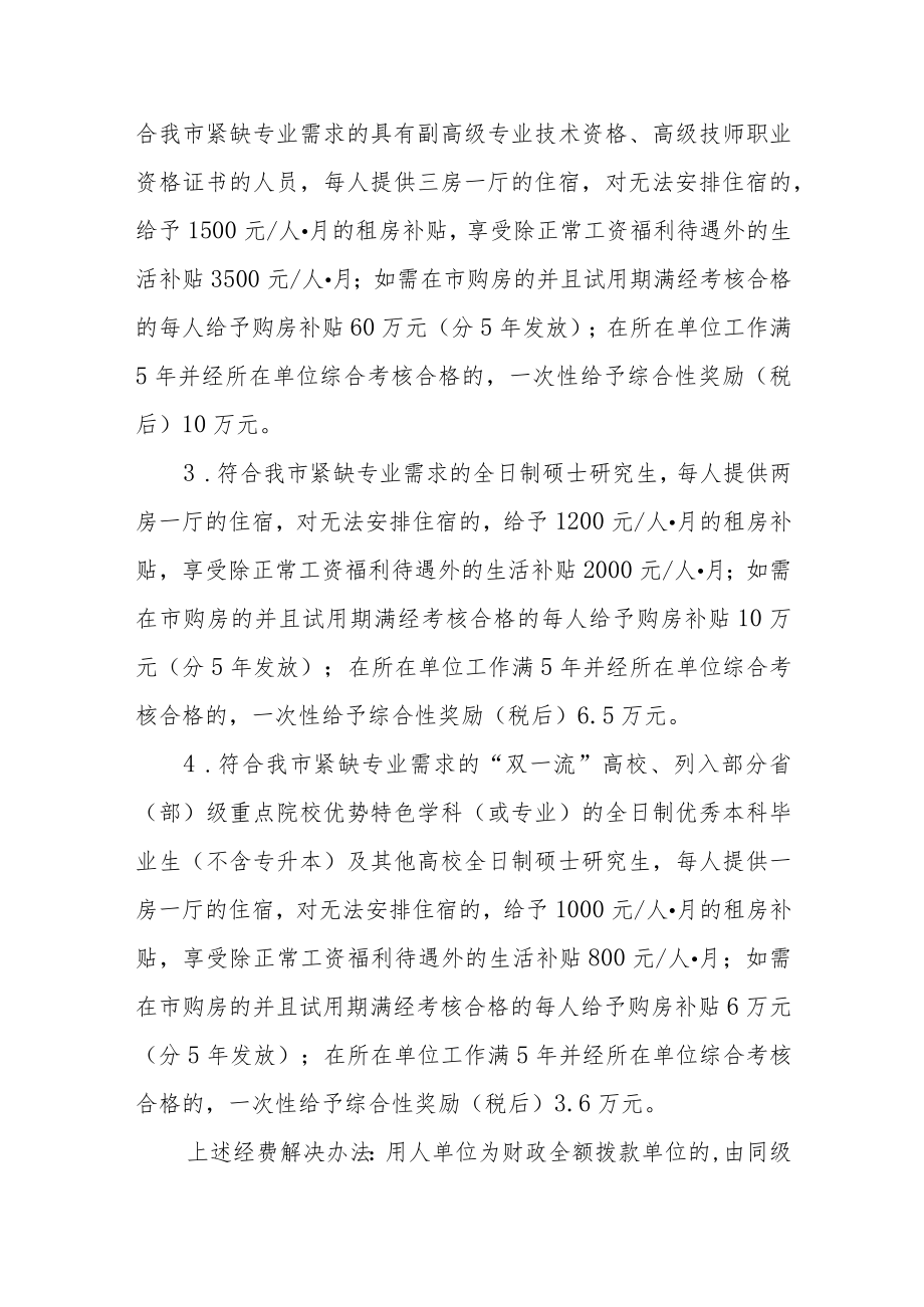 引进急需紧缺专业人才激励暂行规定.docx_第3页