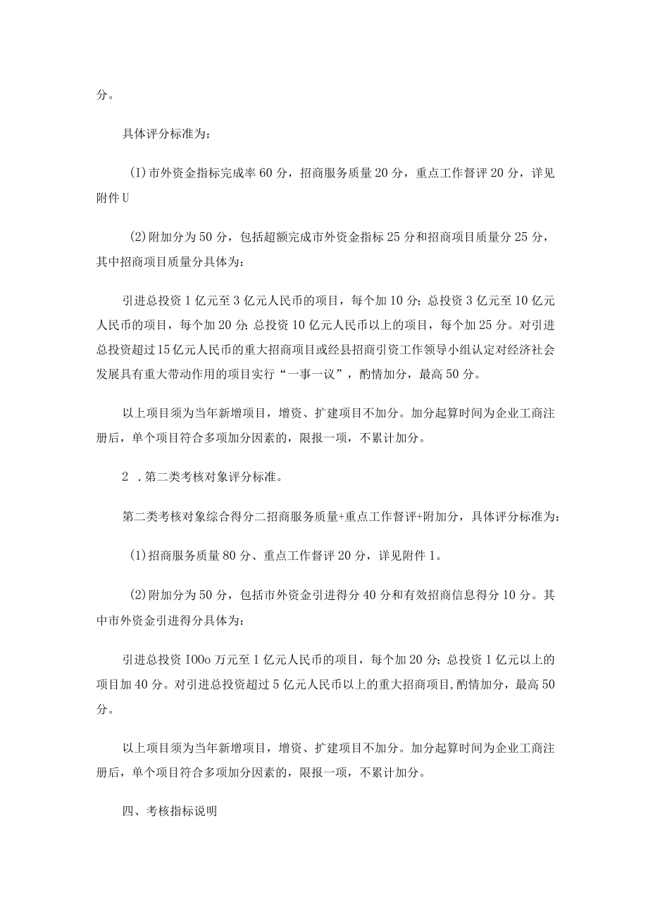 xx县招商引资工作绩效考核办法2篇.docx_第2页