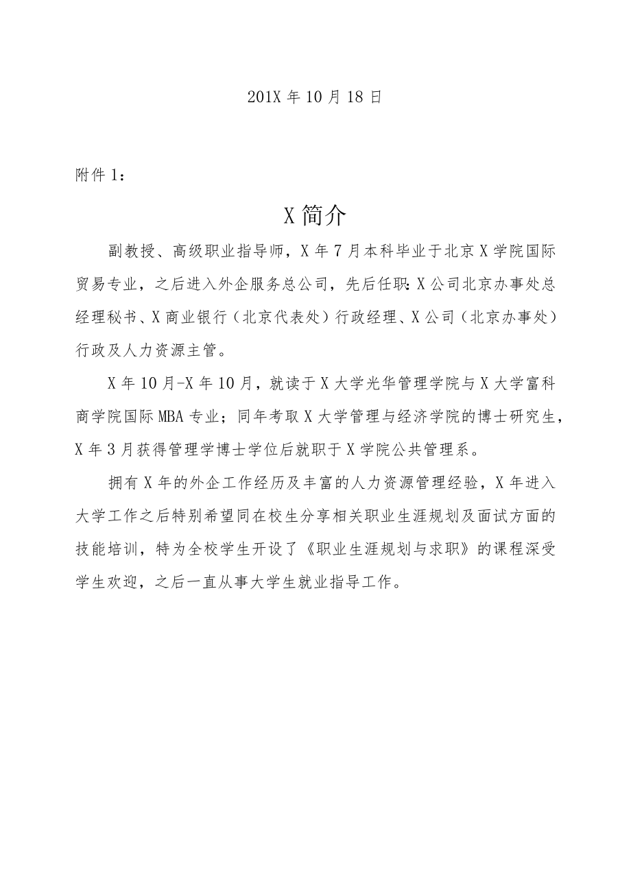 关于举行XX学年“就业指导系列讲座”第二讲的通知.docx_第2页