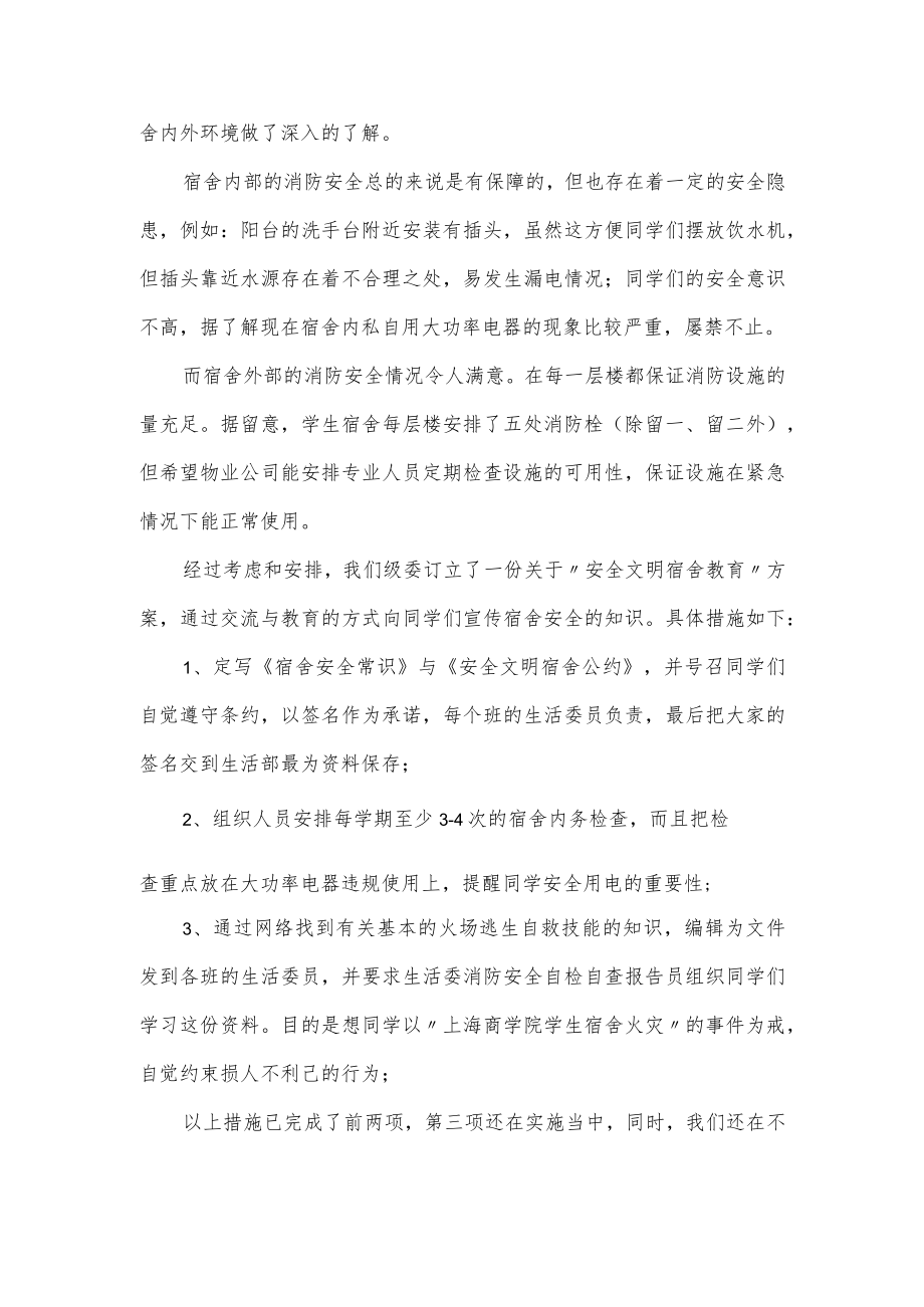 关于安全自查报告经典优秀范文通用2篇.docx_第3页