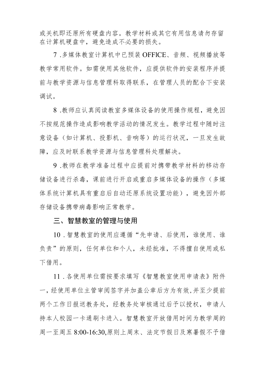 大学教学多媒体系统使用管理办法.docx_第2页