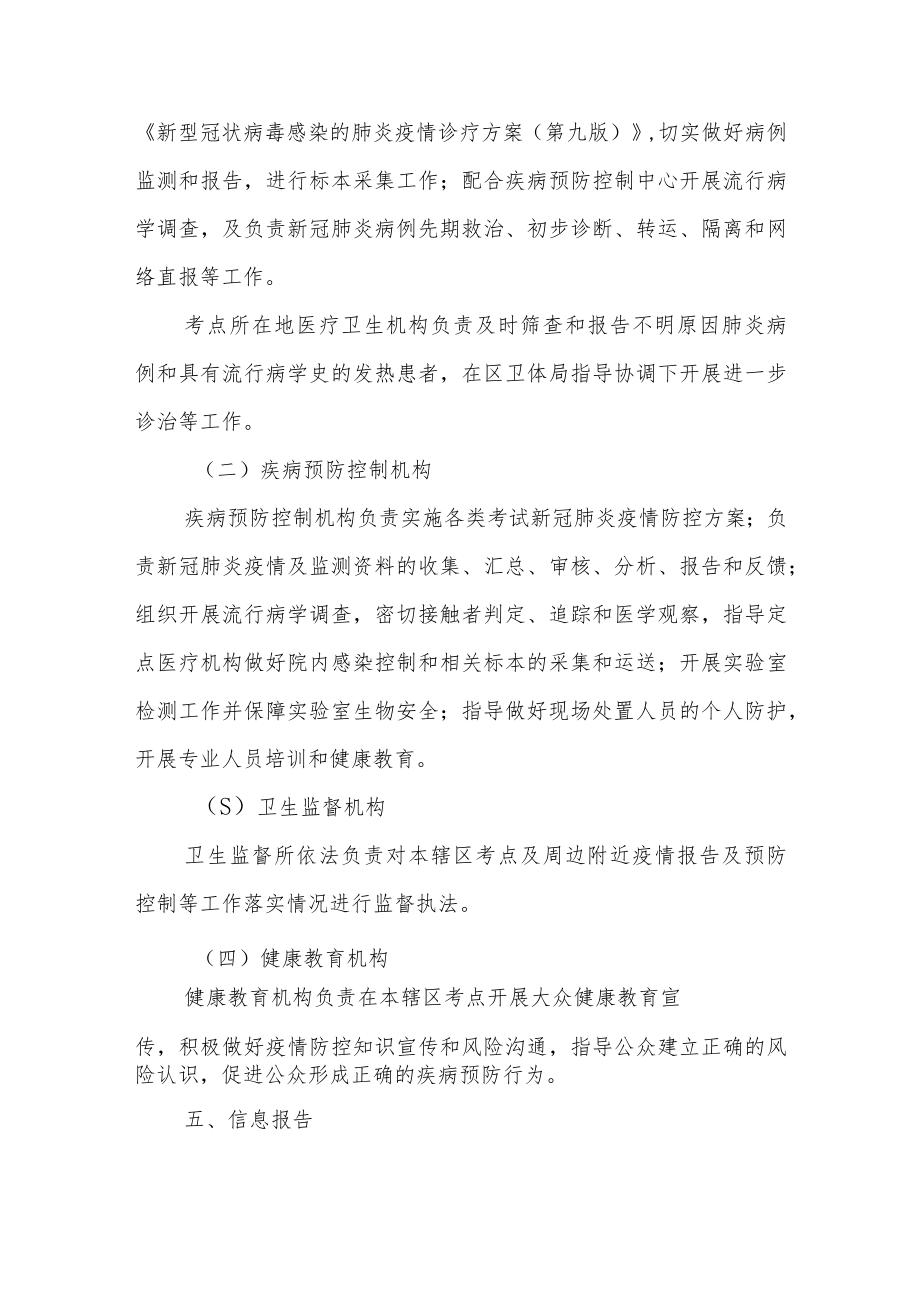 XX区教育考试新冠肺炎疫情防控常态化卫生应急预案.docx_第2页