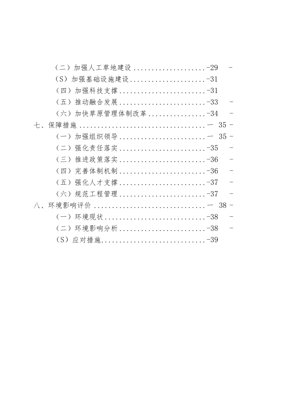 新时代草原保护与建设中长期规划.docx_第3页