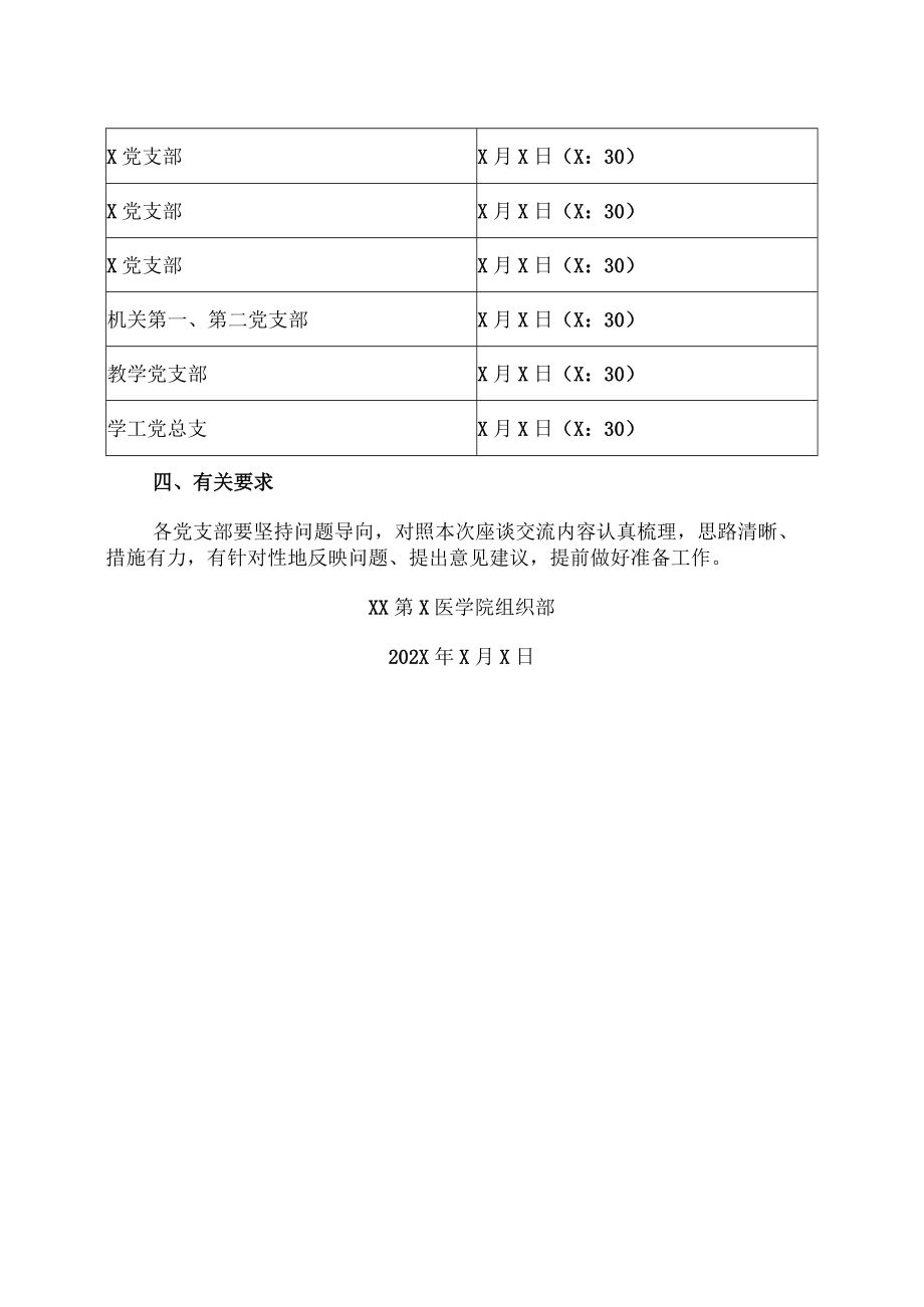 XX第X医学院关于开展座谈交流活动的通知.docx_第2页