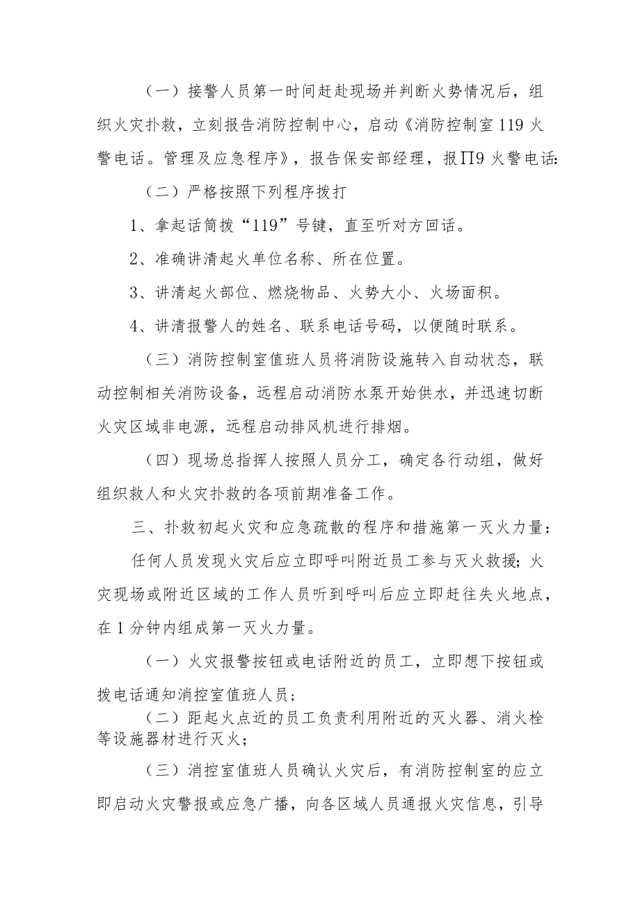 消防疏散灭火应急预案范文5篇.docx_第2页