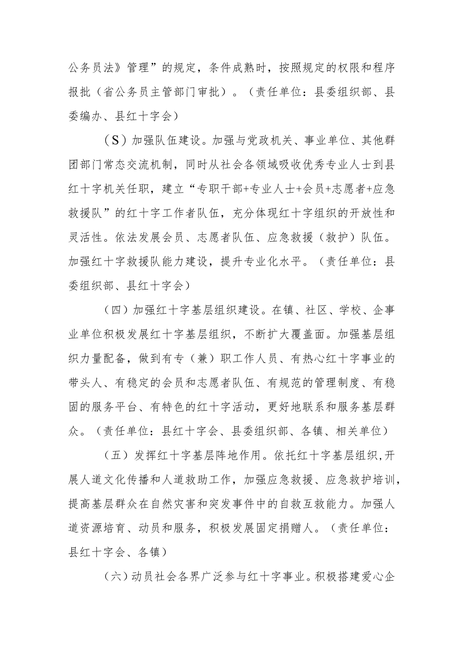 红十字会改革方案.docx_第2页