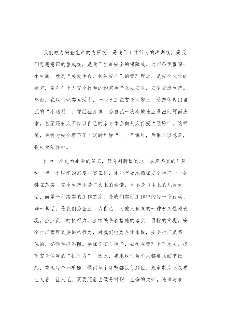 安全生产心得体会集合篇.docx_第1页