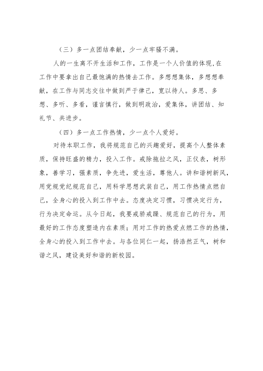 幼儿园教师作风建设个人自我剖析.docx_第2页