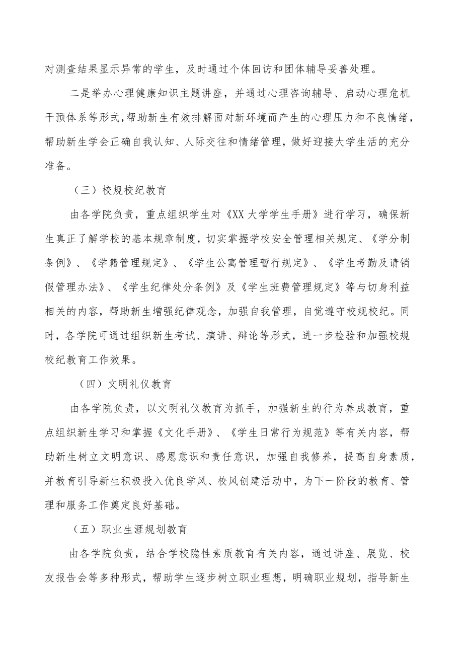 关于20XX级新生入学教育的工作安排.docx_第2页