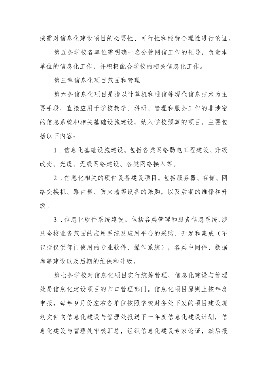 学院信息化建设项目管理办法.docx_第2页