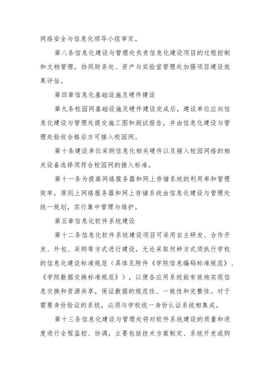 学院信息化建设项目管理办法.docx_第3页