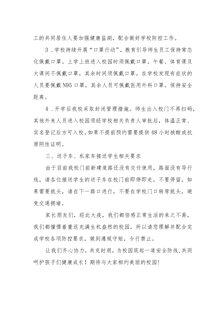 学校开学前致家长一封信.docx_第2页