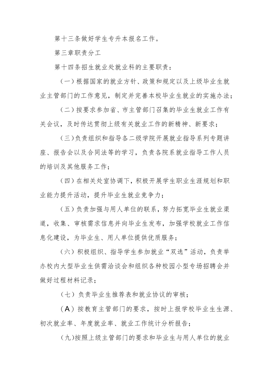 学校毕业生就业工作管理实施办法.docx_第3页