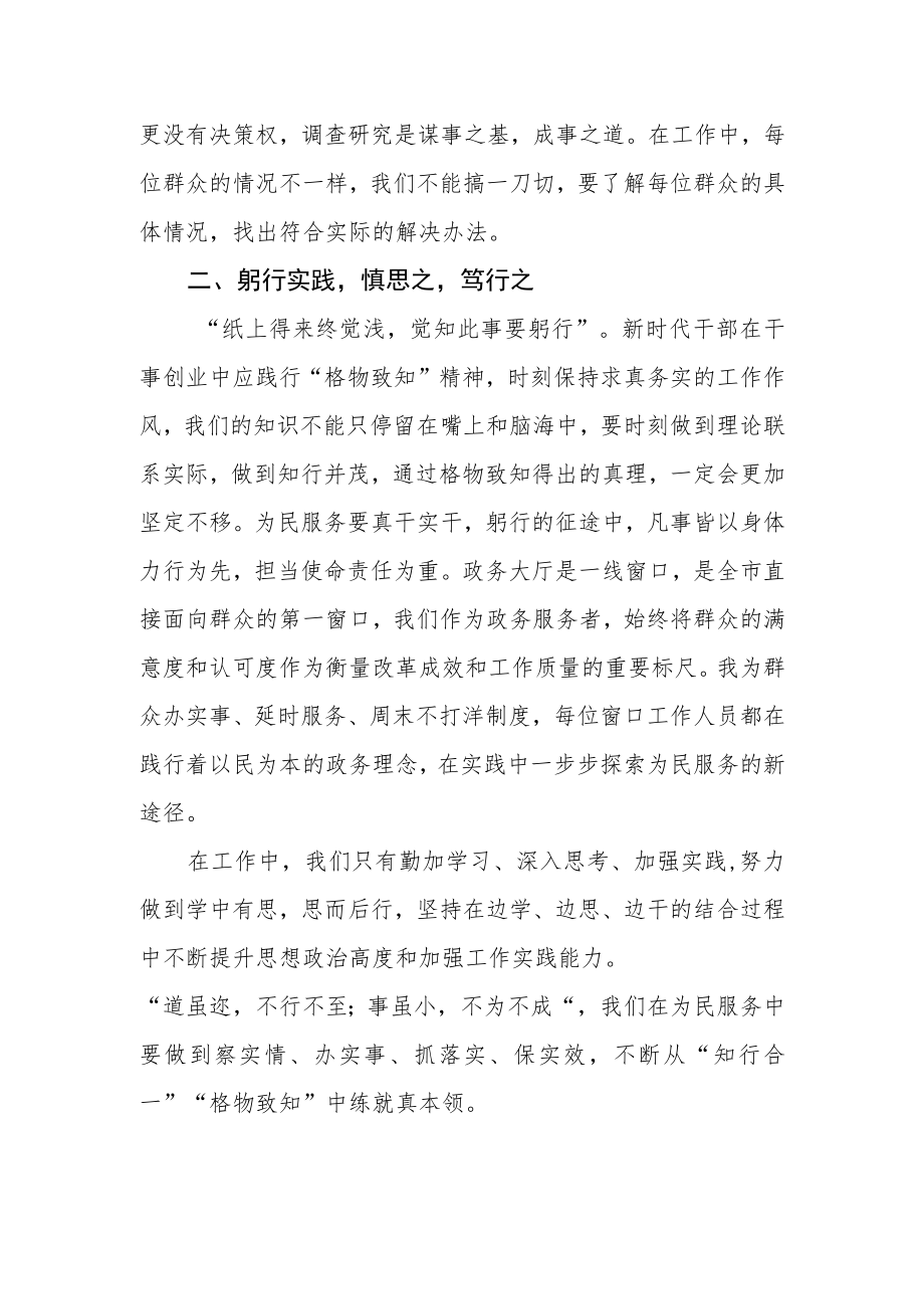 2023年县机关干部领导力专题培训心得体会.docx_第2页