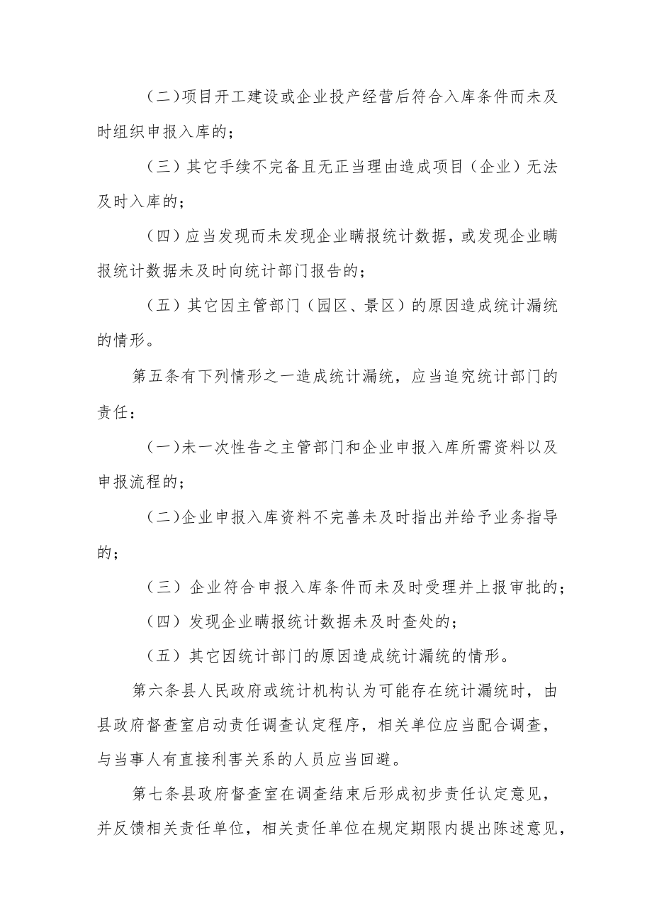 统计漏统工作责任追究办法.docx_第2页