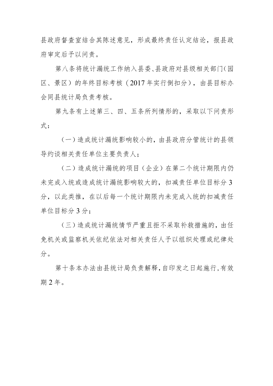 统计漏统工作责任追究办法.docx_第3页