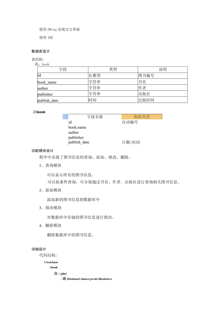 网络程序设计期末考试试题.docx_第2页