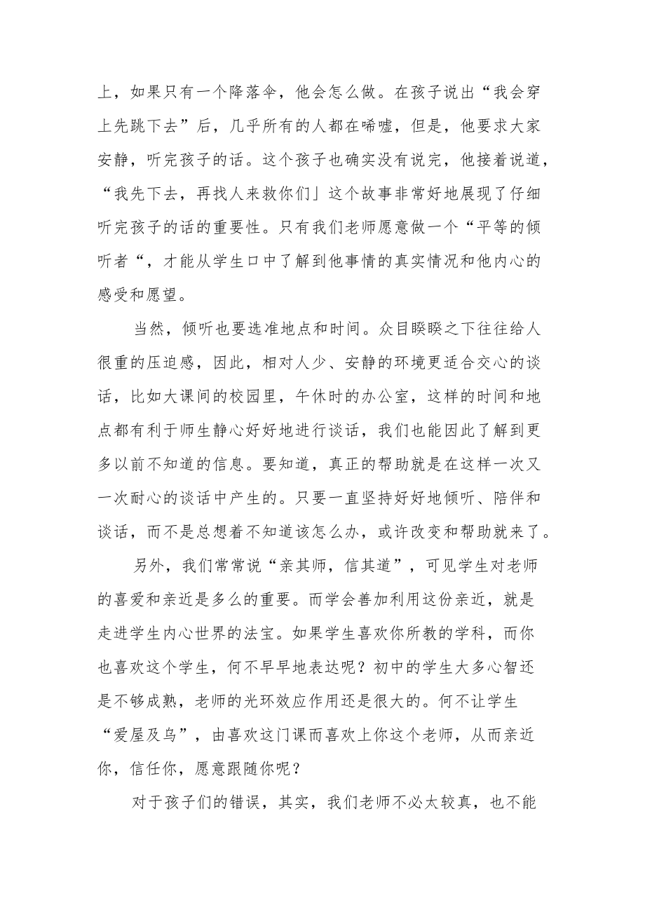 教育随笔 倾听是一把钥匙.docx_第2页