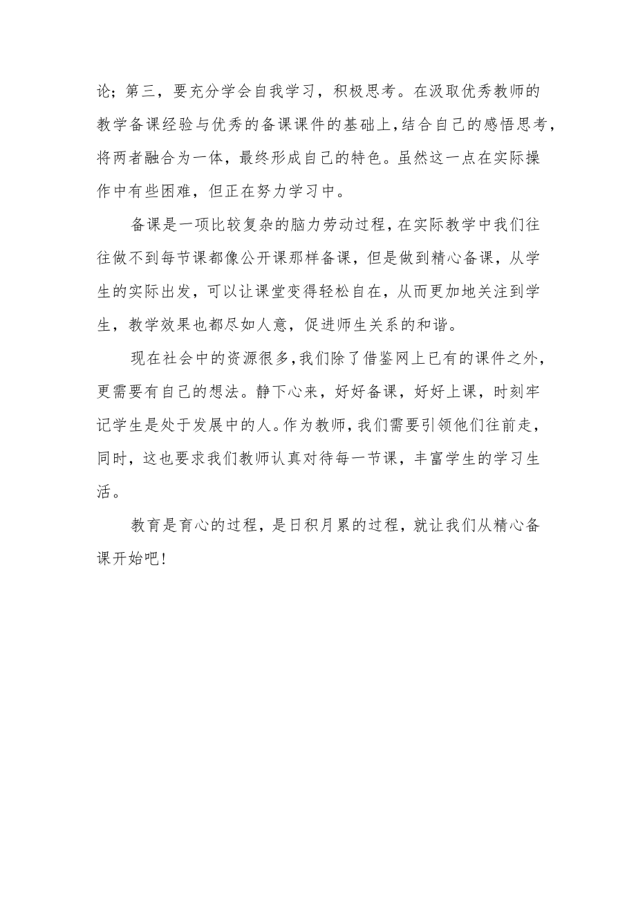 教育随笔 关于精心备课的感悟.docx_第3页