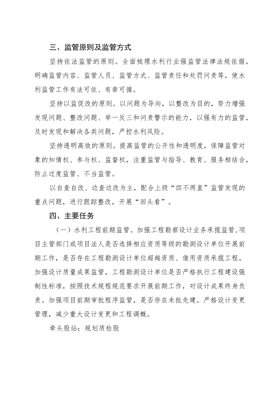 XX区水利局关于“治水监管百日行动”的工作方案.docx_第2页