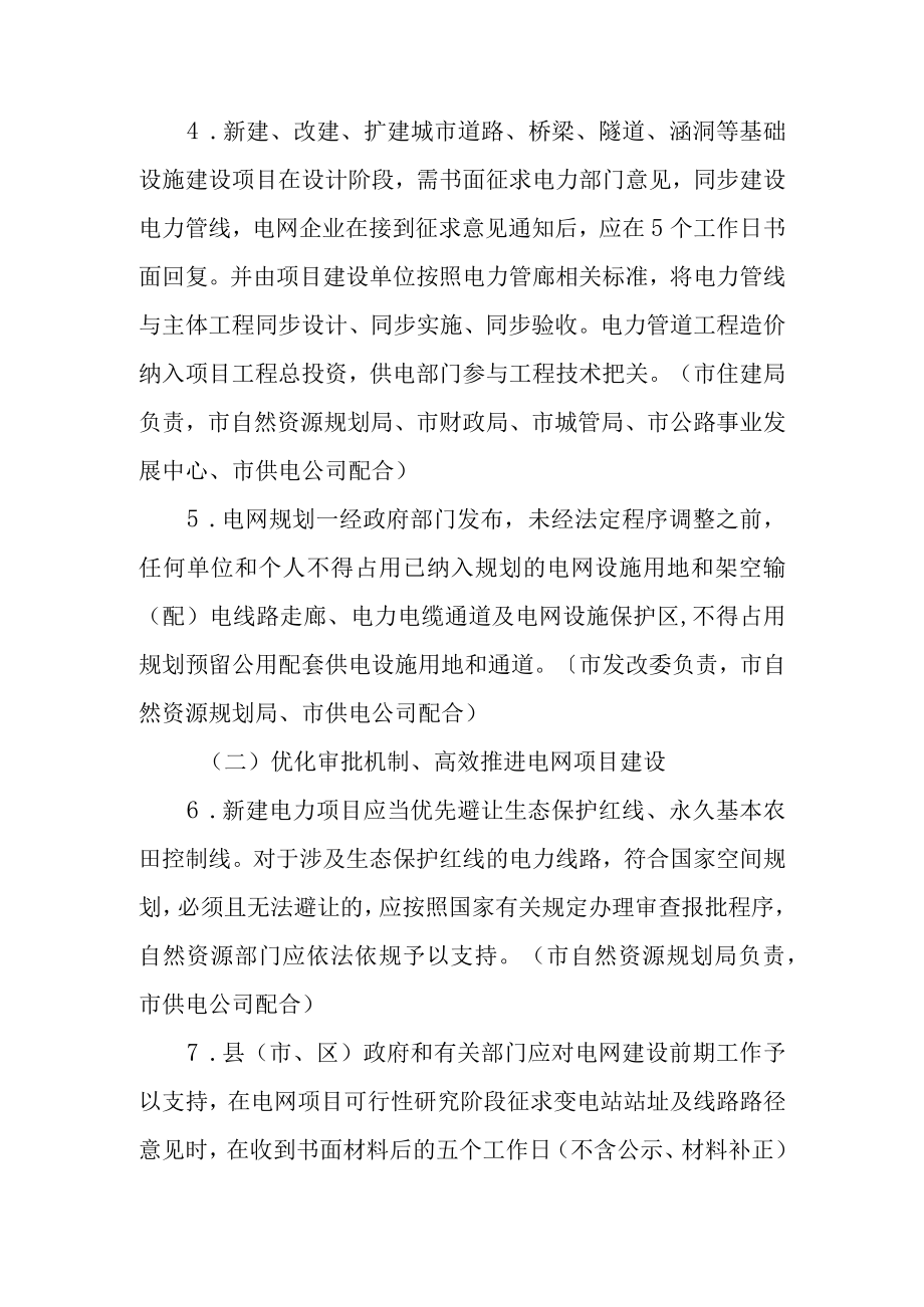 关于加快支持市电力高质量发展的指导意见.docx_第3页