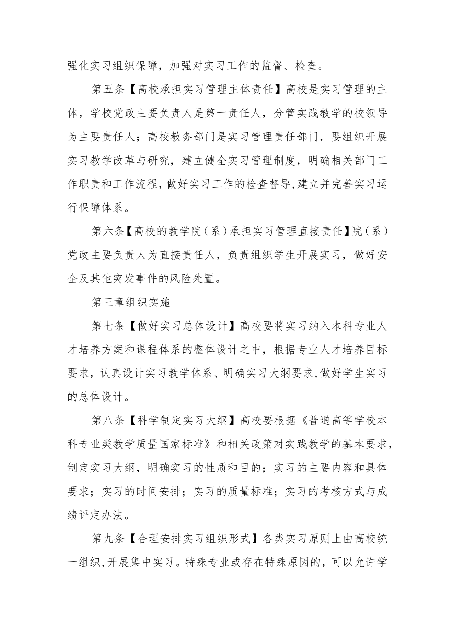 普通本科高校实习管理办法.docx_第2页