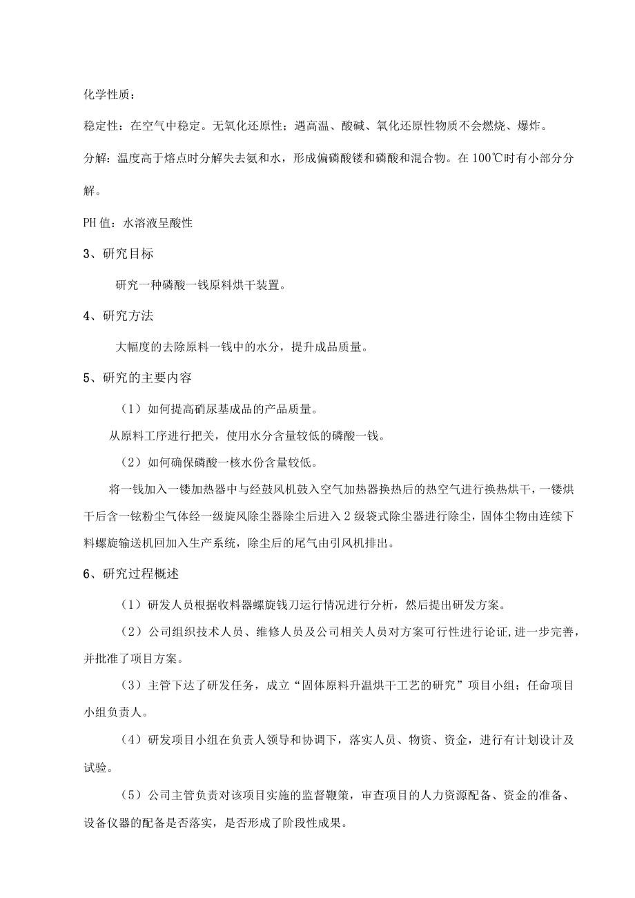 固体原料升温烘干工艺的研究项目结题报告.docx_第3页