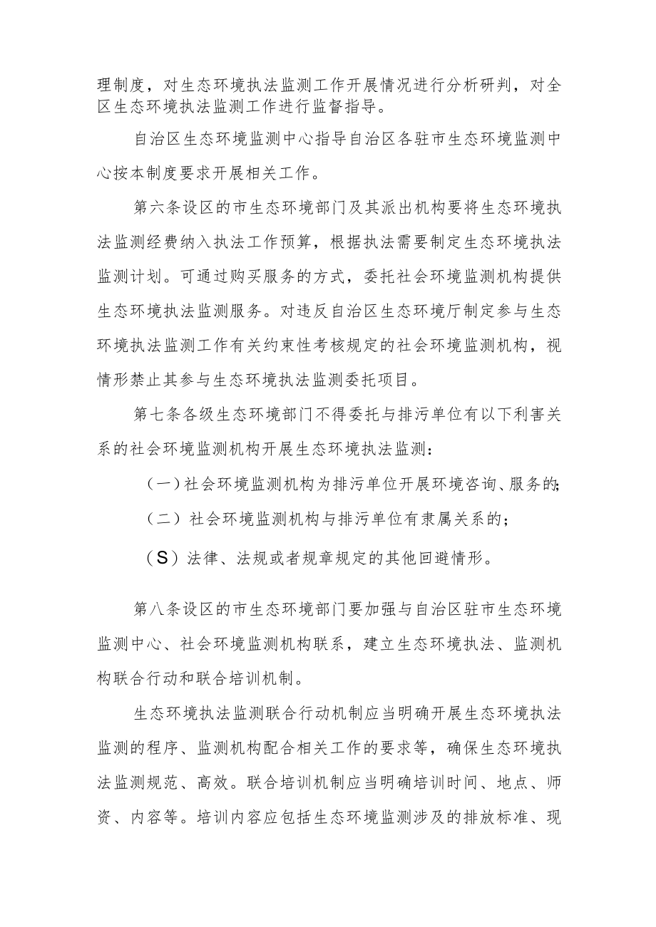 生态环境执法监测工作制度.docx_第2页