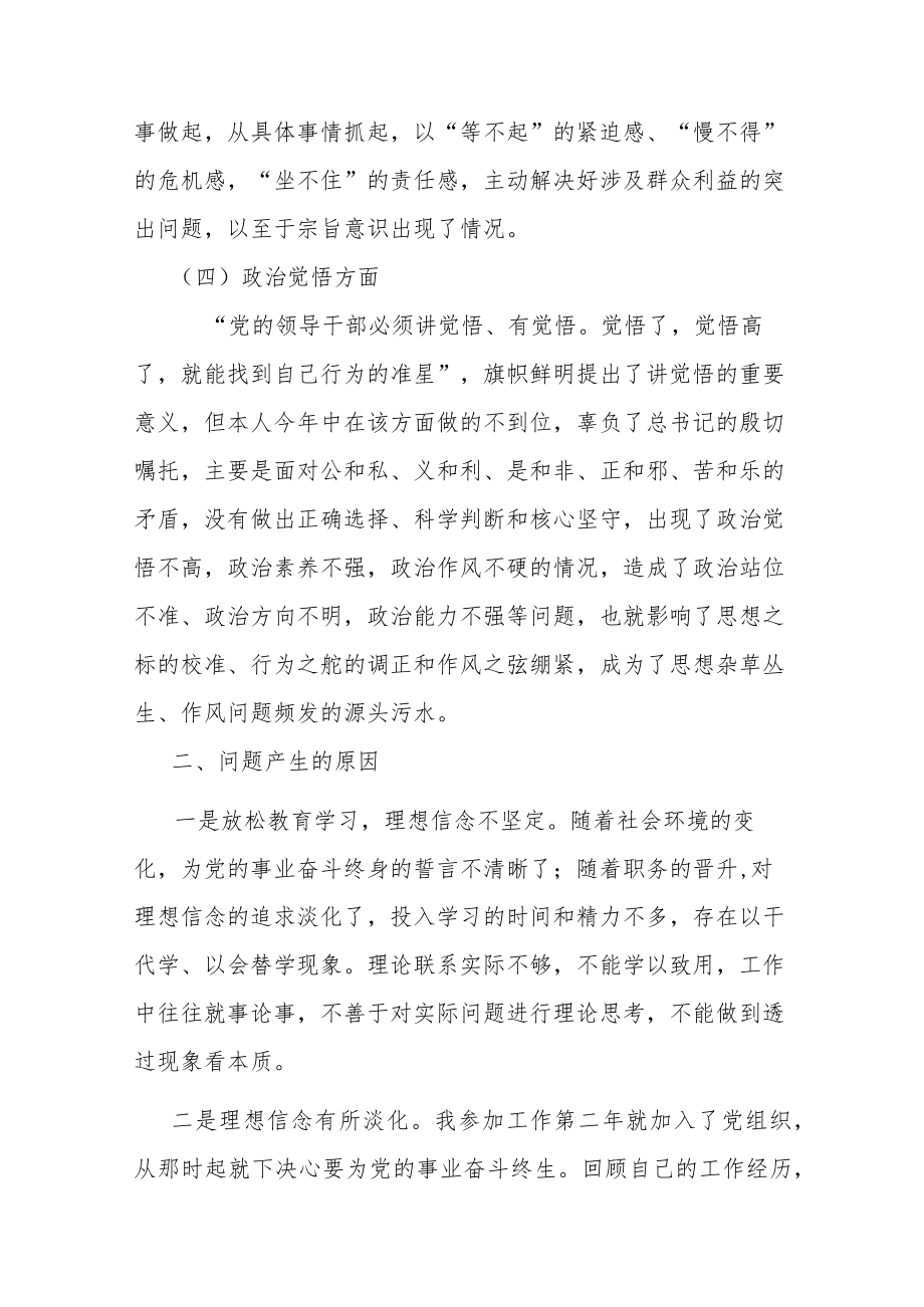 县委常委班子2022年度组织生活会对照检查材料.docx_第3页