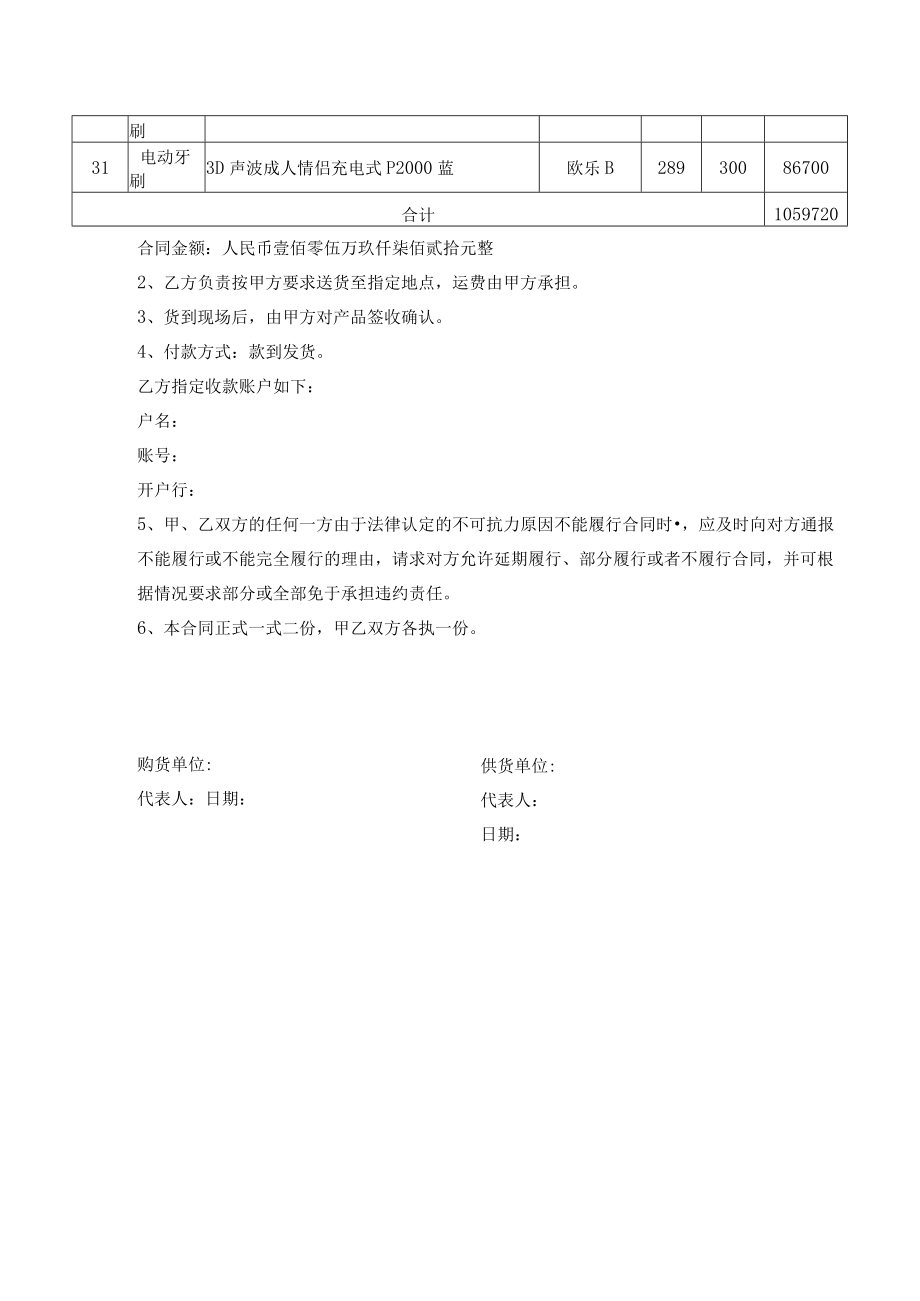 日用百货购销合同及清单.docx_第2页