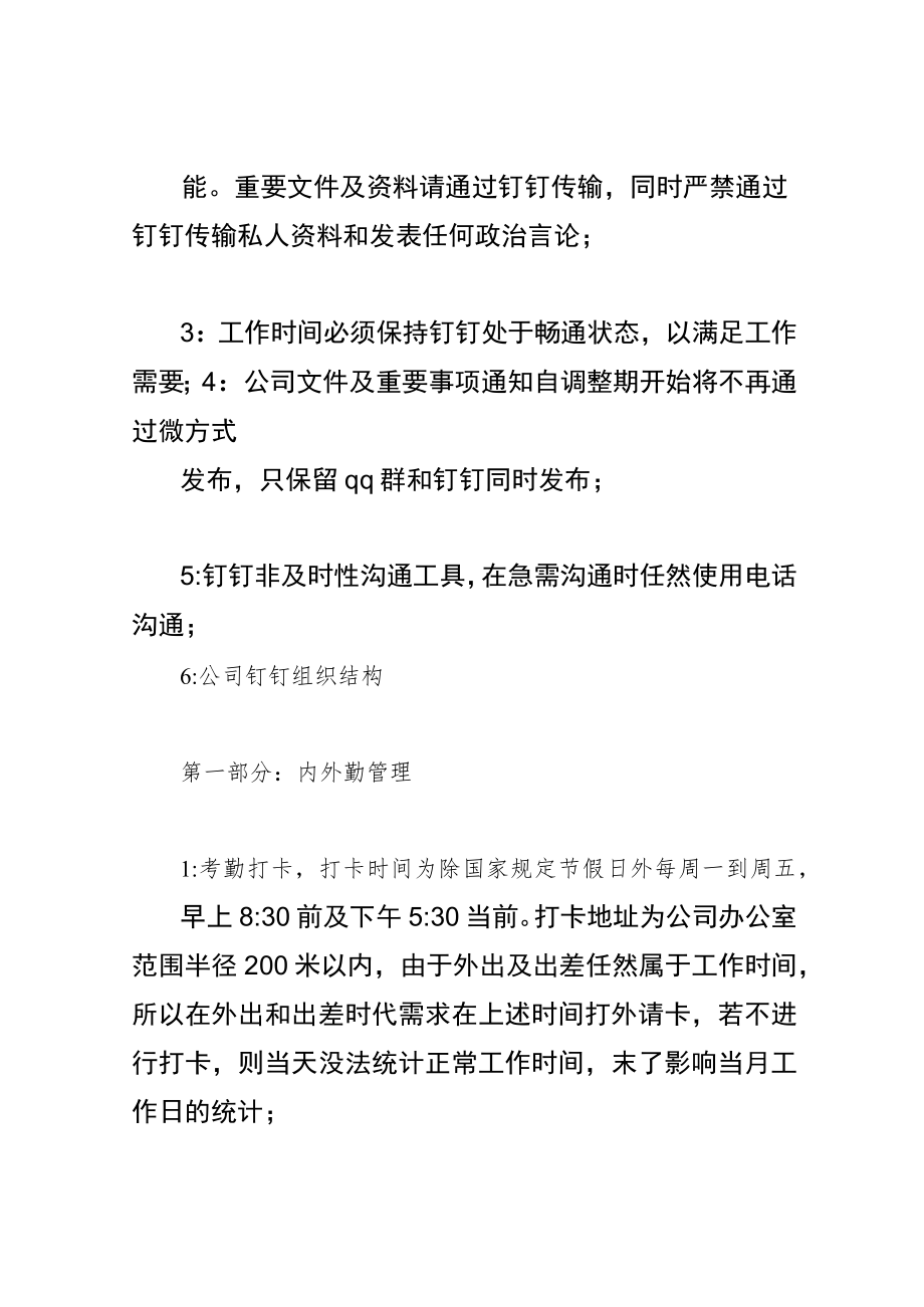 企业钉钉使用制度及流程设置.docx_第2页