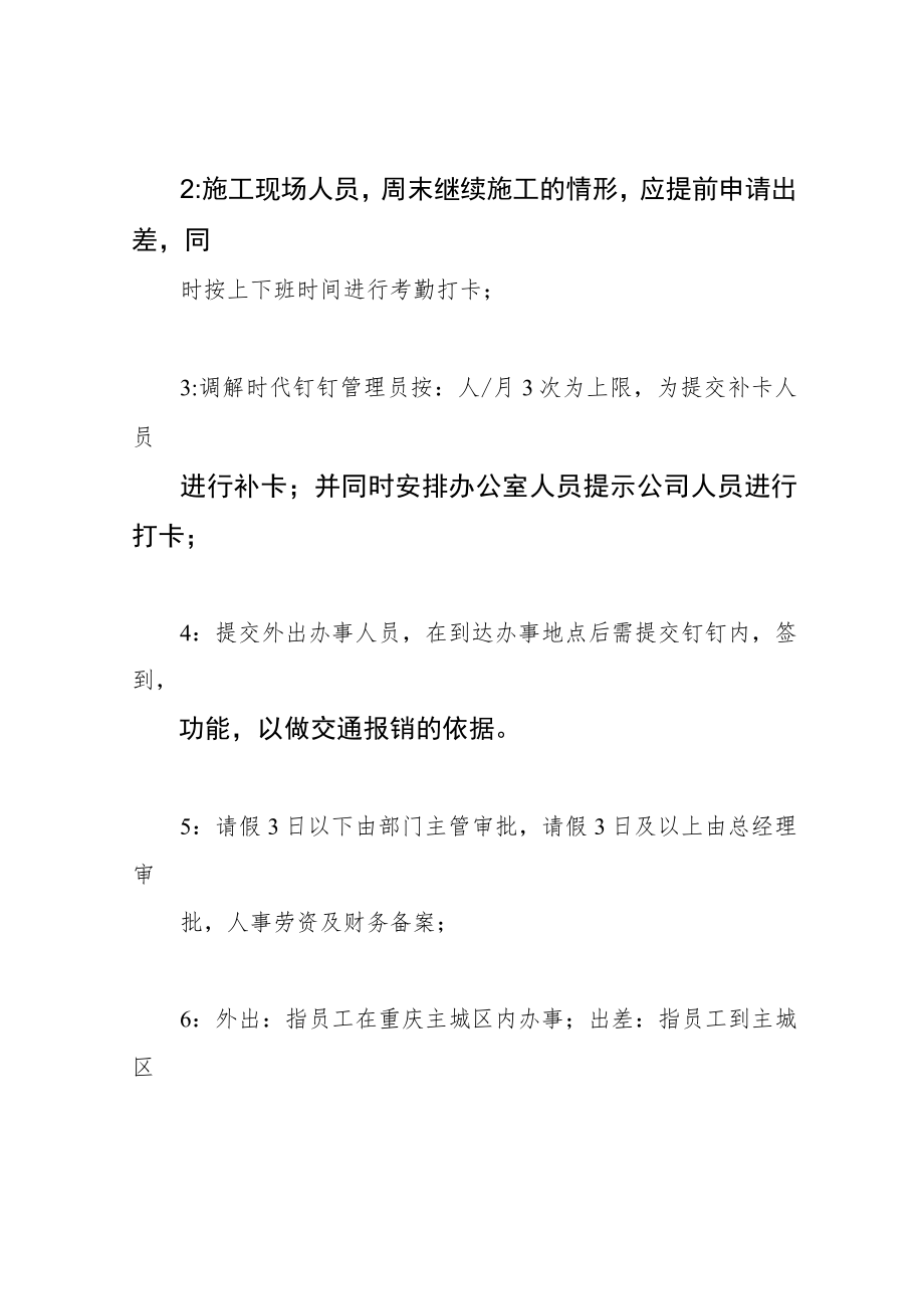 企业钉钉使用制度及流程设置.docx_第3页