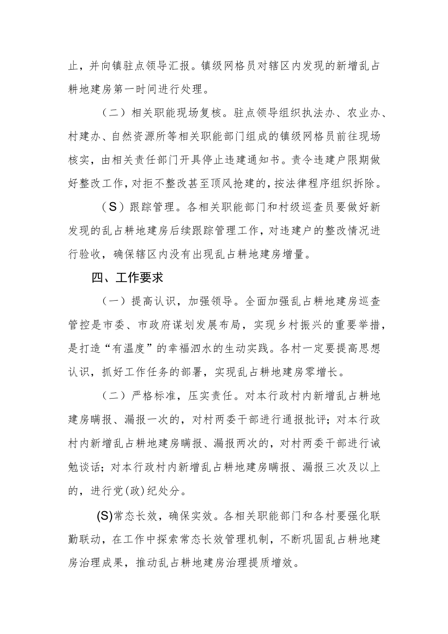 乱占耕地建房网格化巡查管控工作方案.docx_第2页