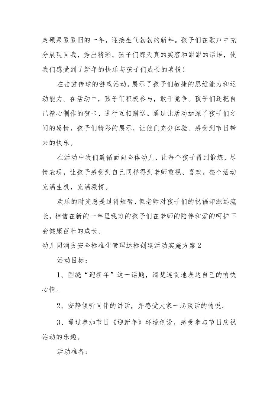 幼儿园消防安全标准化管理达标创建活动实施方案范文.docx_第2页