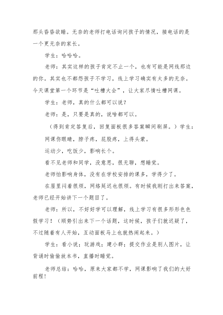 贴近生活让学习真实发生——以《让网课为成长助力》作文课教学为例.docx_第2页