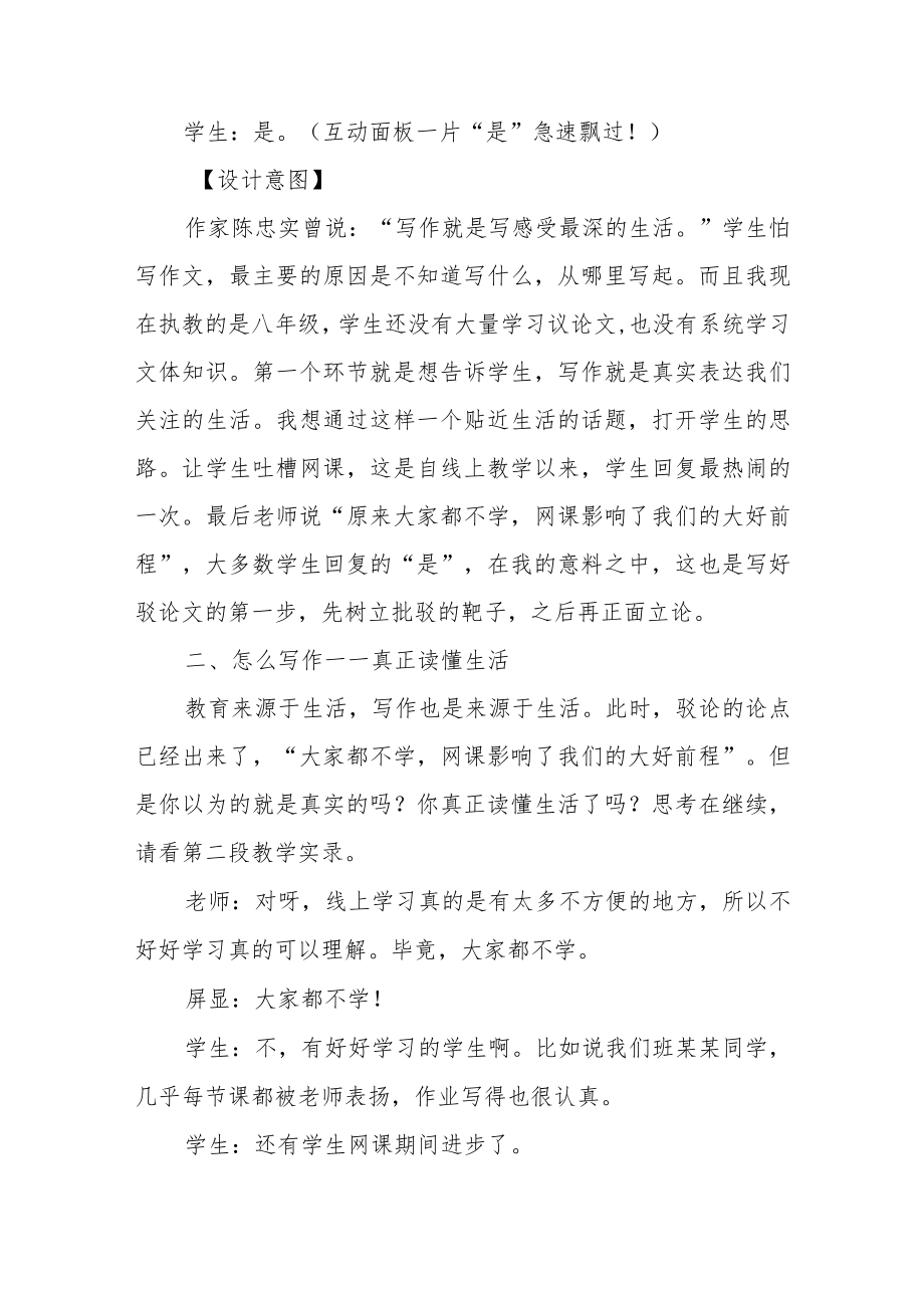 贴近生活让学习真实发生——以《让网课为成长助力》作文课教学为例.docx_第3页