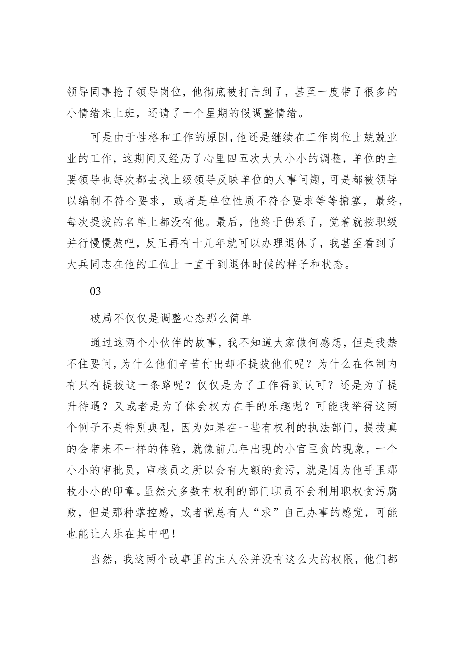 为什么每次提拔总是漏下我？.docx_第3页